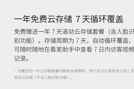 小米门铃怎么重新联网