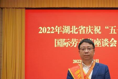 湖北省五一劳动奖章待遇