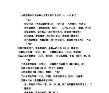 明一词多义高中
