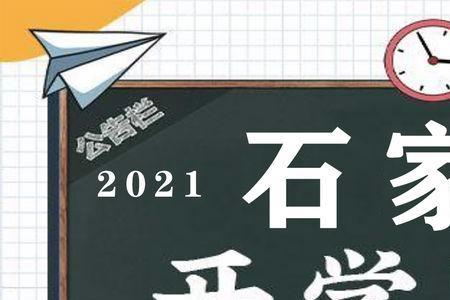 石家庄市的大学什么时间开学