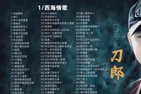 刀郎的歌在大陆能排多少名