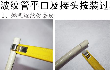 铝塑管与煤气灶接头安装