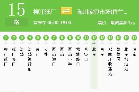 15路公交全程时间