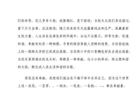 什么的奉献填合适的词