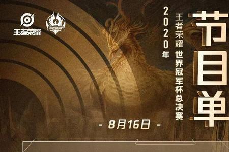 王者荣耀夏季赛总决赛冠军奖励