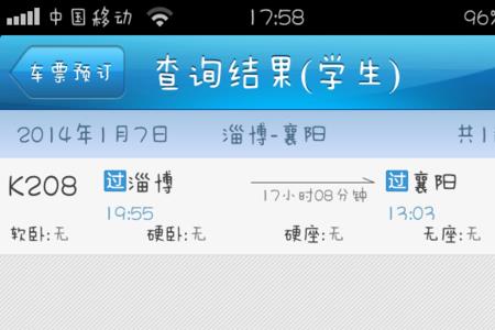 12306买不到卧铺
