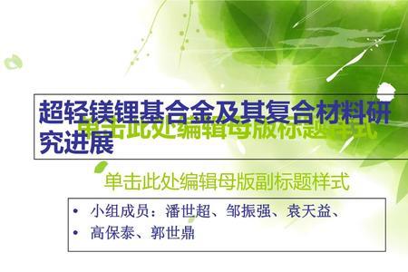 镁基轻合金用途