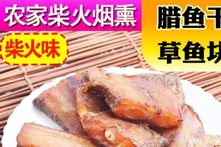 坛子腊鱼烟熏鱼怎么做