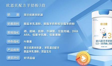羊乳配方是什么意思