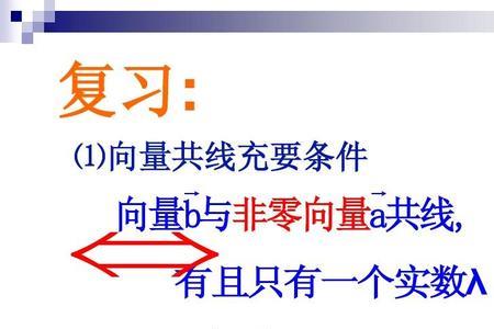 两向量同向共线公式