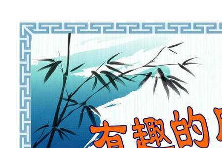 麻脸的成语