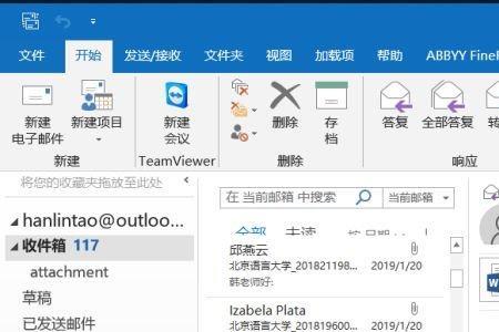 outlook 搜索不到邮件