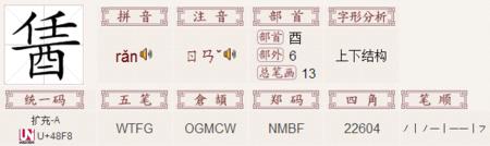 酱是形声字吗
