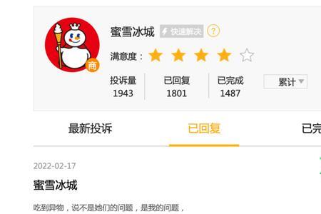 蜜雪冰城app怎么点外卖