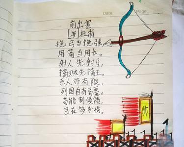 出塞杜甫古诗朗诵