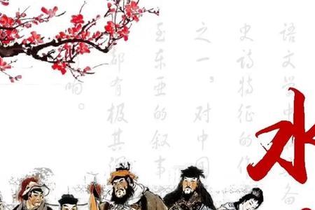 水浒传兄弟顺口溜