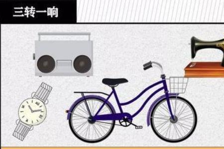 三转一响三十六条腿指的是什么