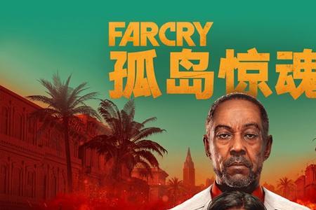 孤岛惊魂什么时候拍的