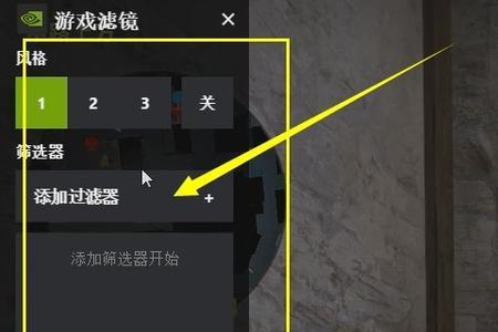 n卡滤镜调不了怎么回事