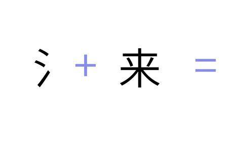 漱去掉三点水念什么