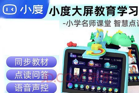 小度智能教育独角兽有啥功能