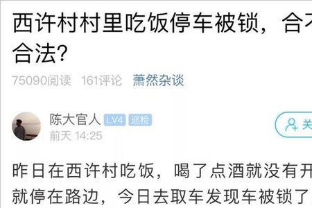 村委会有权处罚村内违停车辆吗