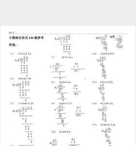 除法的简便算法怎么算