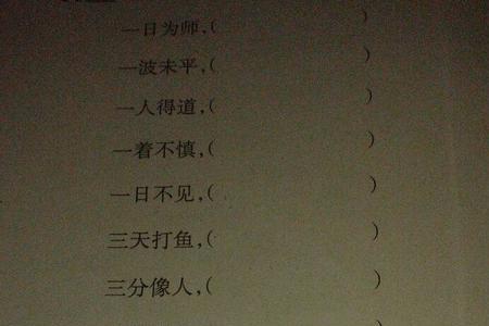 带正和珠的成语