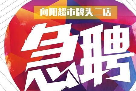 一网超市为什么要大量招人