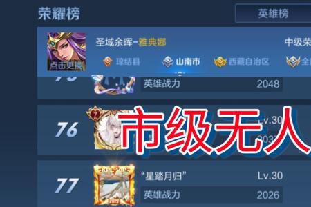 王者荣耀改完战区当天能上榜吗