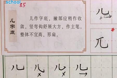 儿字底有哪些字