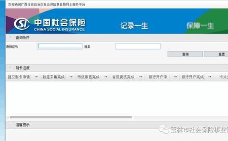 医保银行卡怎么在网上激活