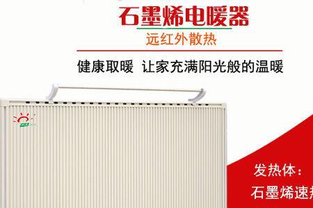 石墨烯取暖器不加热怎么回事