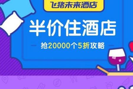 飞猪上面订房间怎么订两晚