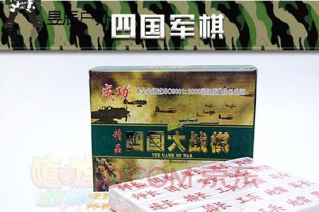 两国军棋与四国军棋的区别