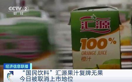 汇源果汁集团还在生产吗