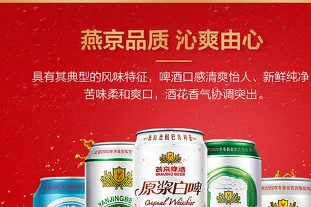 燕京啤酒8度和10度哪个好喝价目表