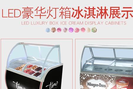 海尔雪糕展示柜怎么调
