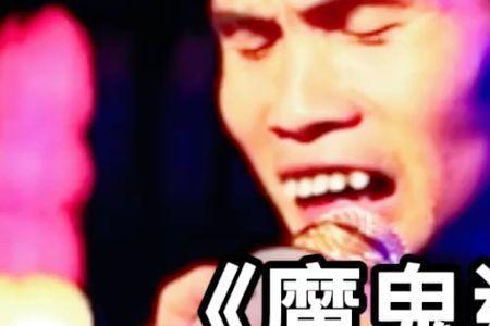 歌名带魔鬼的歌有哪些