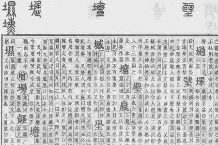 壁足读什么