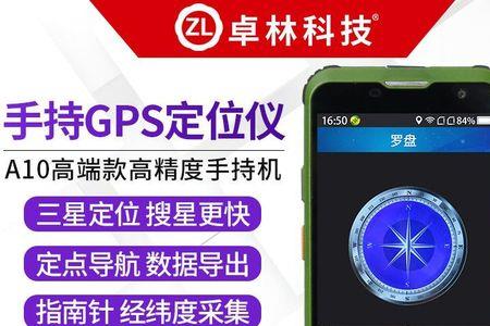gps手持机如何转换坐标系统