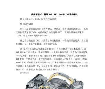 斯巴鲁4at变速箱是什么牌子