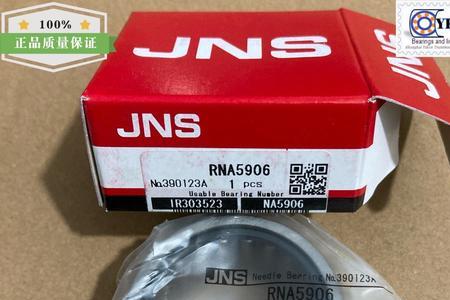 jns是什么品牌