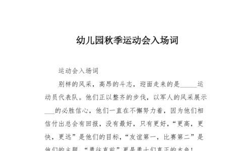 一年级4班运动会入场词