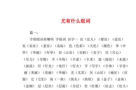 记得组词有什么