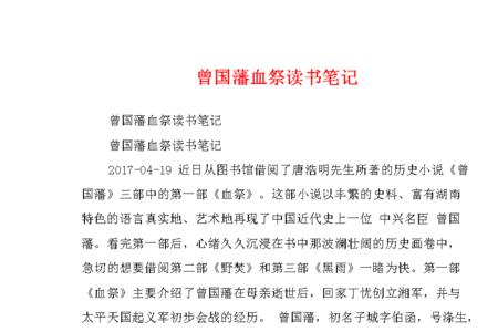 曾国藩兵书读后感