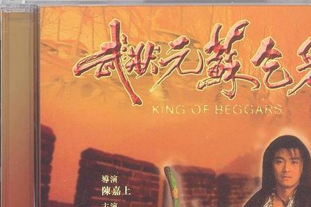 武状元苏乞儿之天降神谕女主