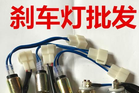 丰田刹车灯开关更换