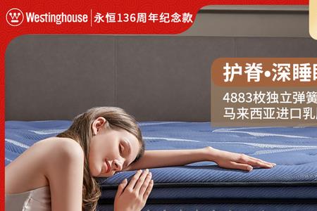 西屋床垫是谁代工的