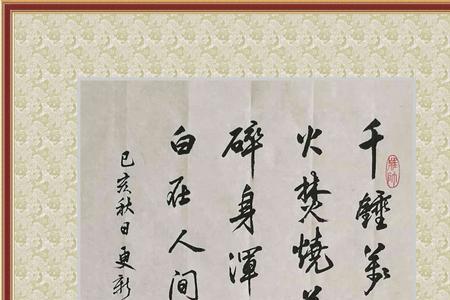 什么身什么骨出自诗句